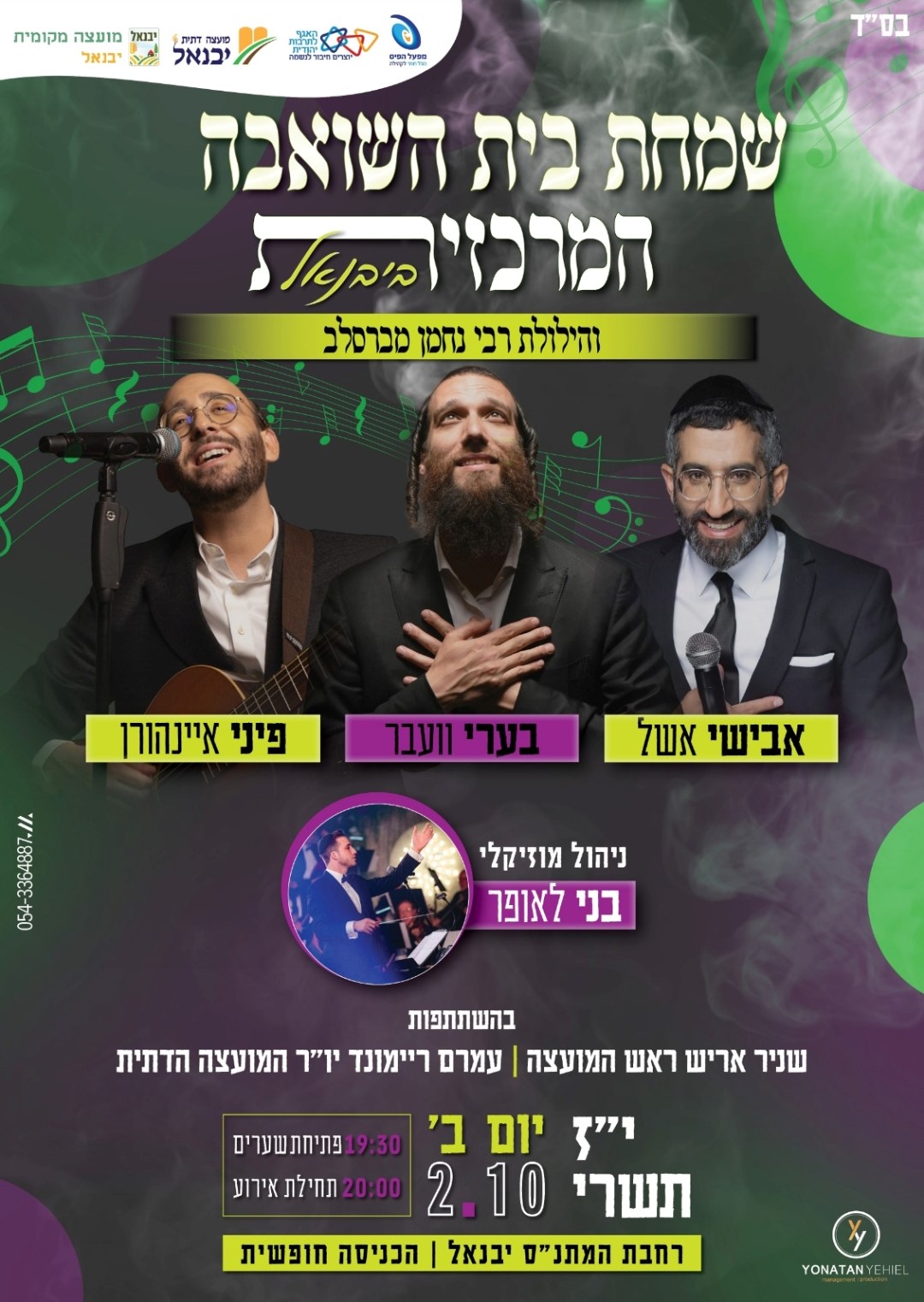 מיטב ההופעות ושמחות בית השואבה 52.jpg