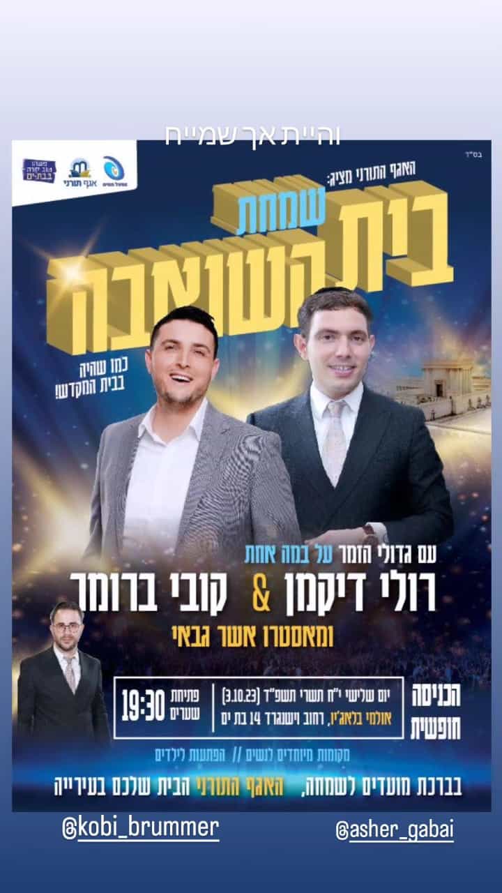 מיטב ההופעות ושמחות בית השואבה 56.jpg