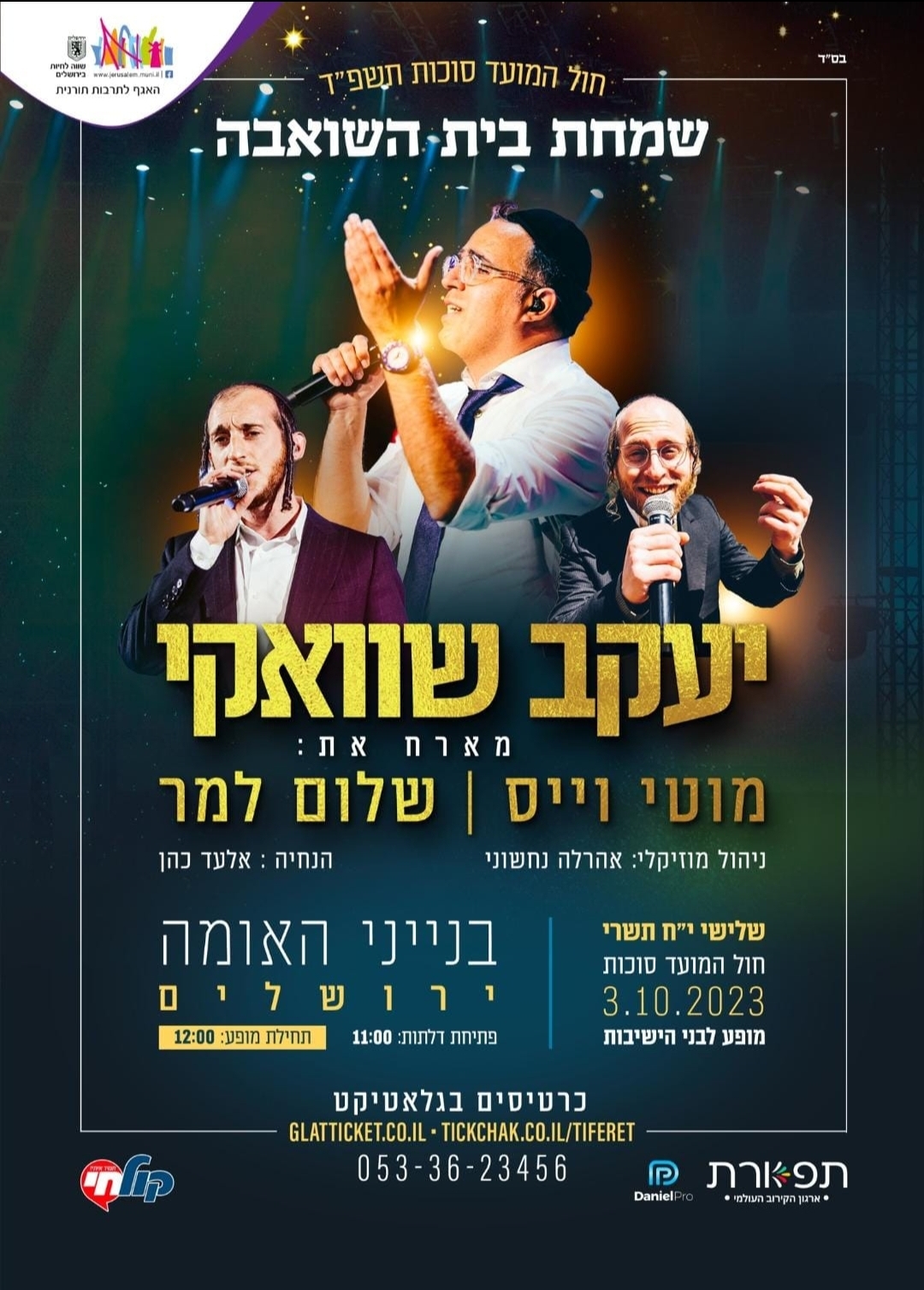 מיטב ההופעות ושמחות בית השואבה 65.jpg