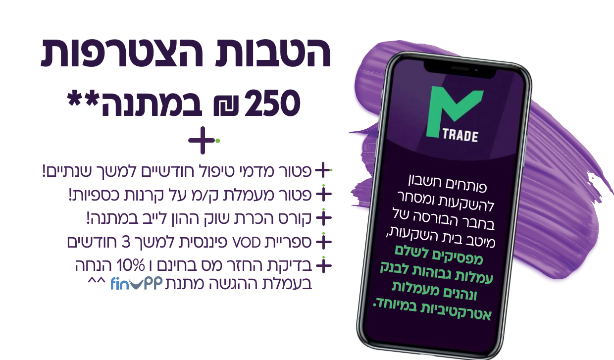 מיטב טרייד .png