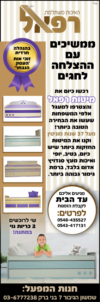 מיטות-רפאל-237-copy-1-342x1024.png