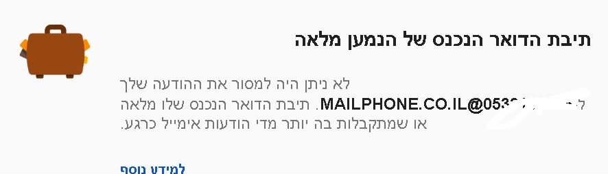 מייל חוזר.JPG