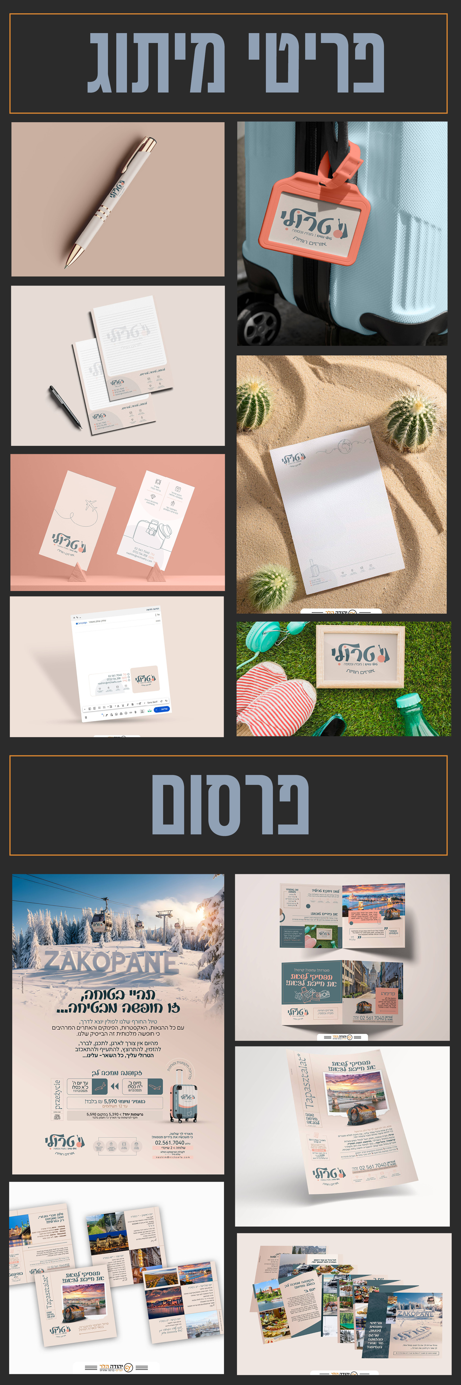 מייל מיתוג2.jpg