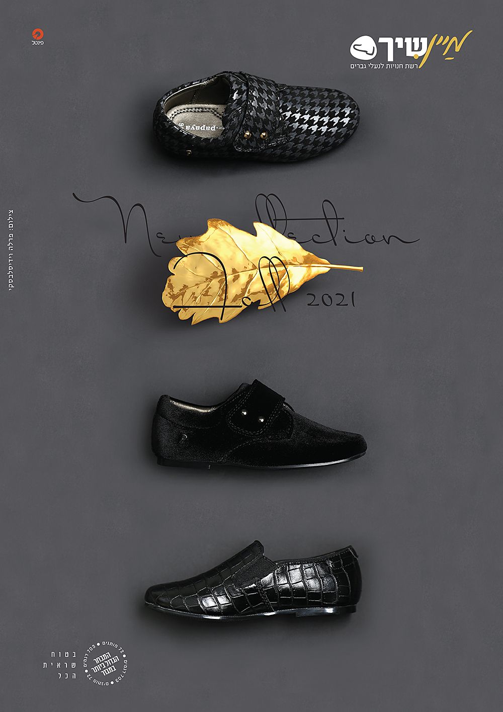 מיין שיך ילדים סוכות תשפב (1).jpg