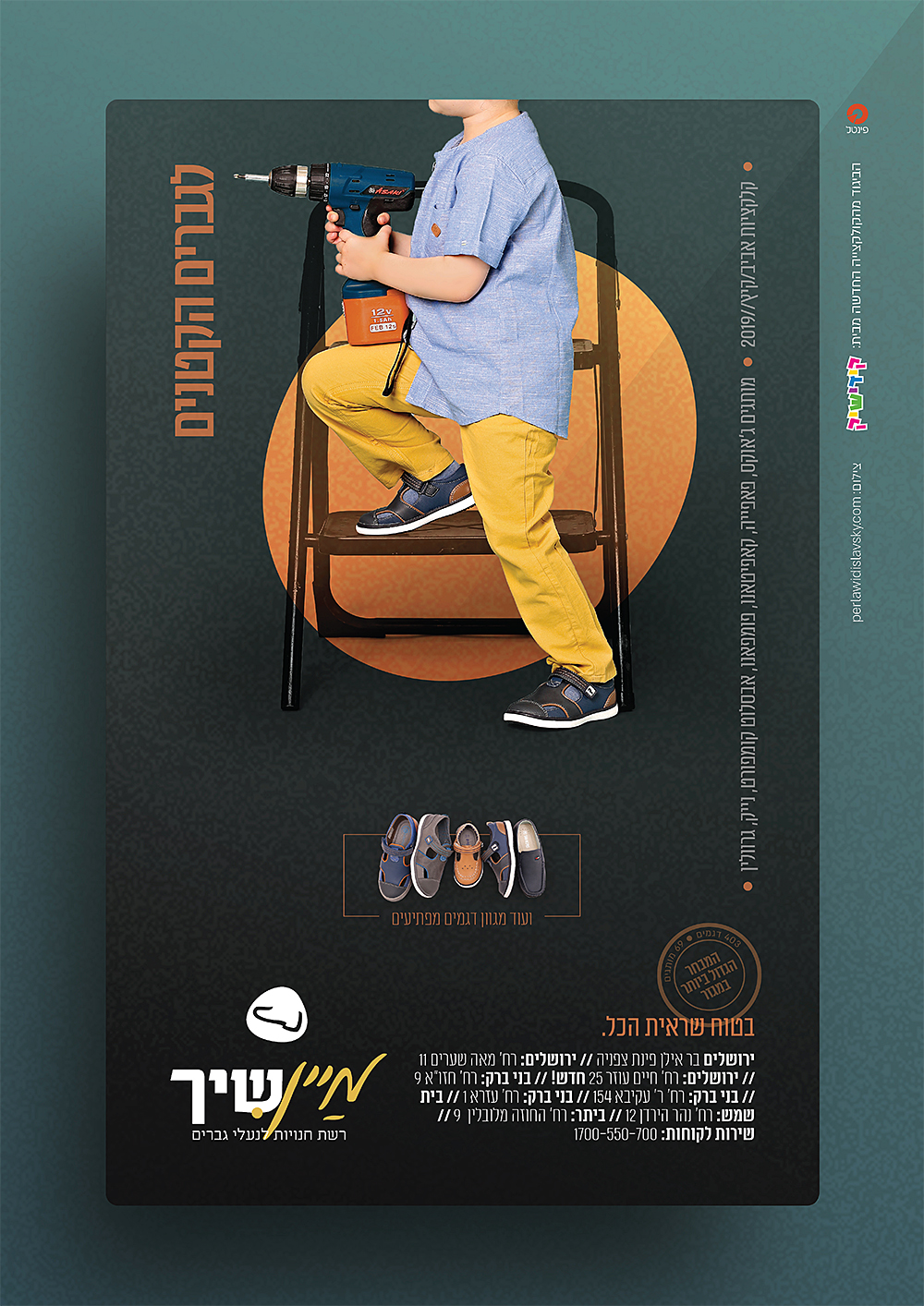 מיין שיך ילדים פסח עט-1.jpg