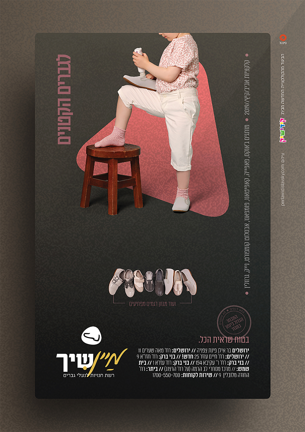 מיין שיך ילדים פסח עט-2.jpg