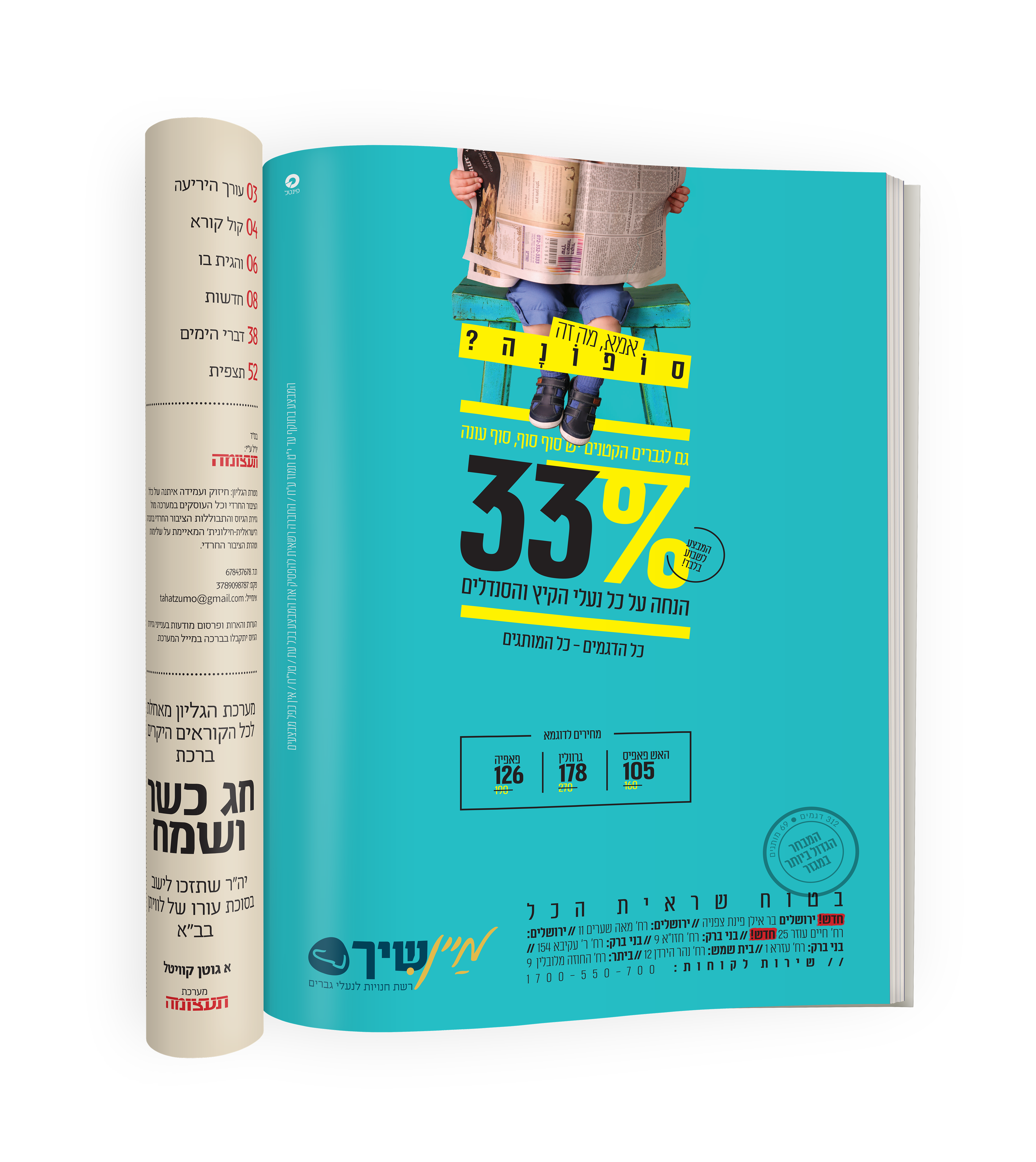 מיין שיך סופונה קיתץ הדמיה.png