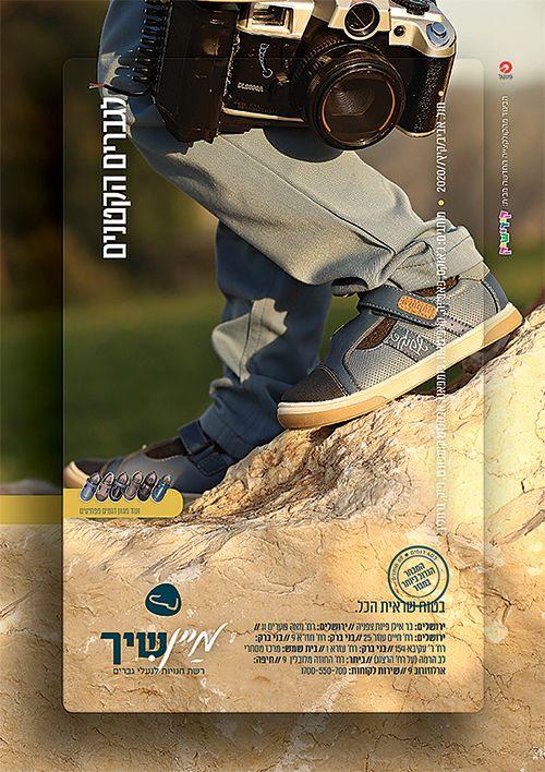 מיין שיך פסח תשפ ילדים חול (1).jpg