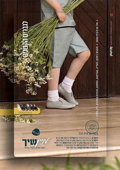 מיין שיך פסח תשפ שבת 1 (1).jpg