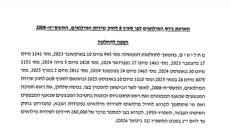 מיכאל שמש בינתיים משאל דחוף בממשלה @Jou_2025-11-30.jpg