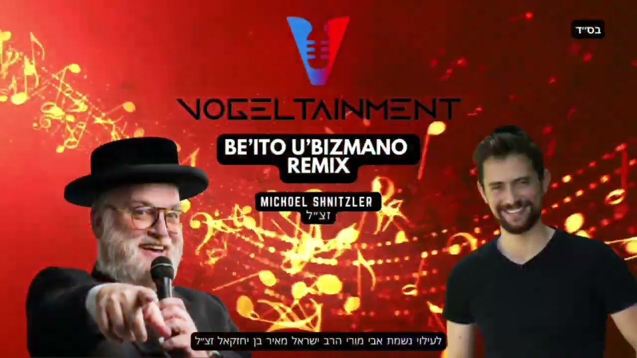 מיכאל שניצלער - בעיתו ובזמנו - רמיקס.jpg