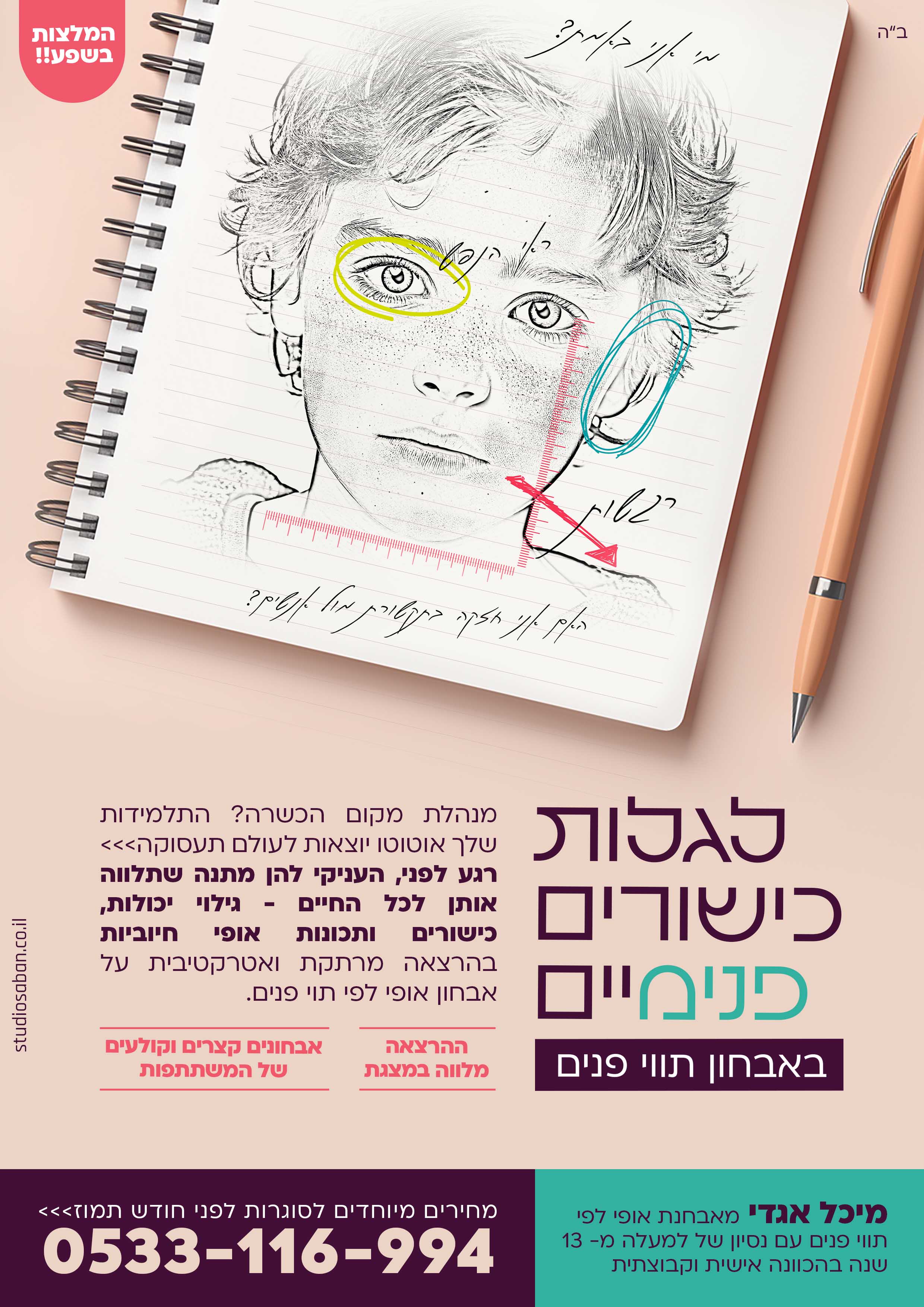 מיכל למכללות copy 2.jpg