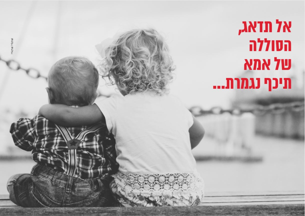 מיכל מישאלי.JPG