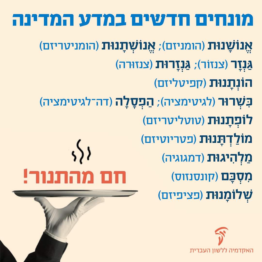 מילים חדשות.jpg