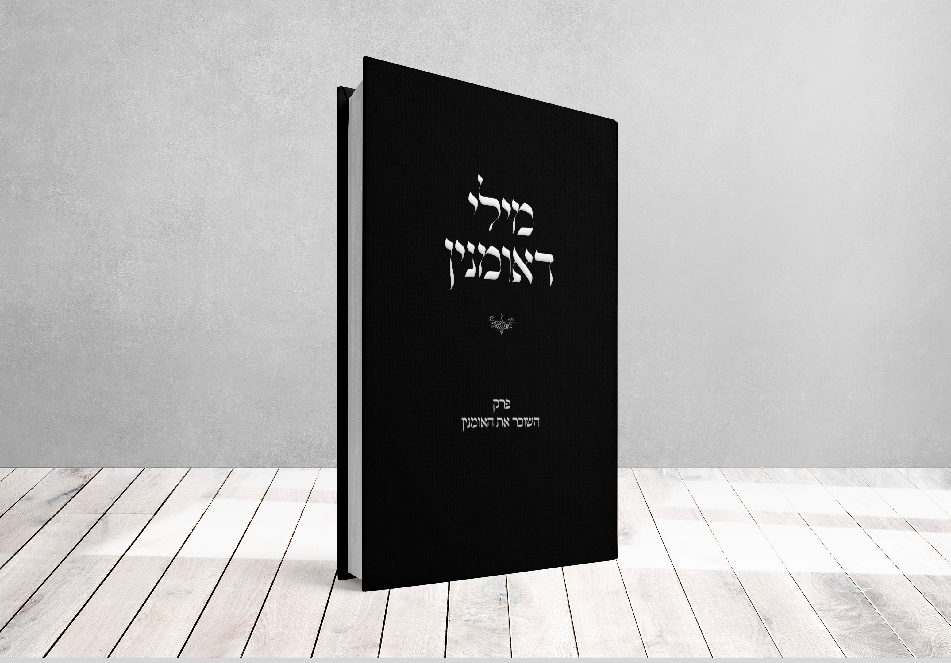 מילי דאומנין-min.jpg