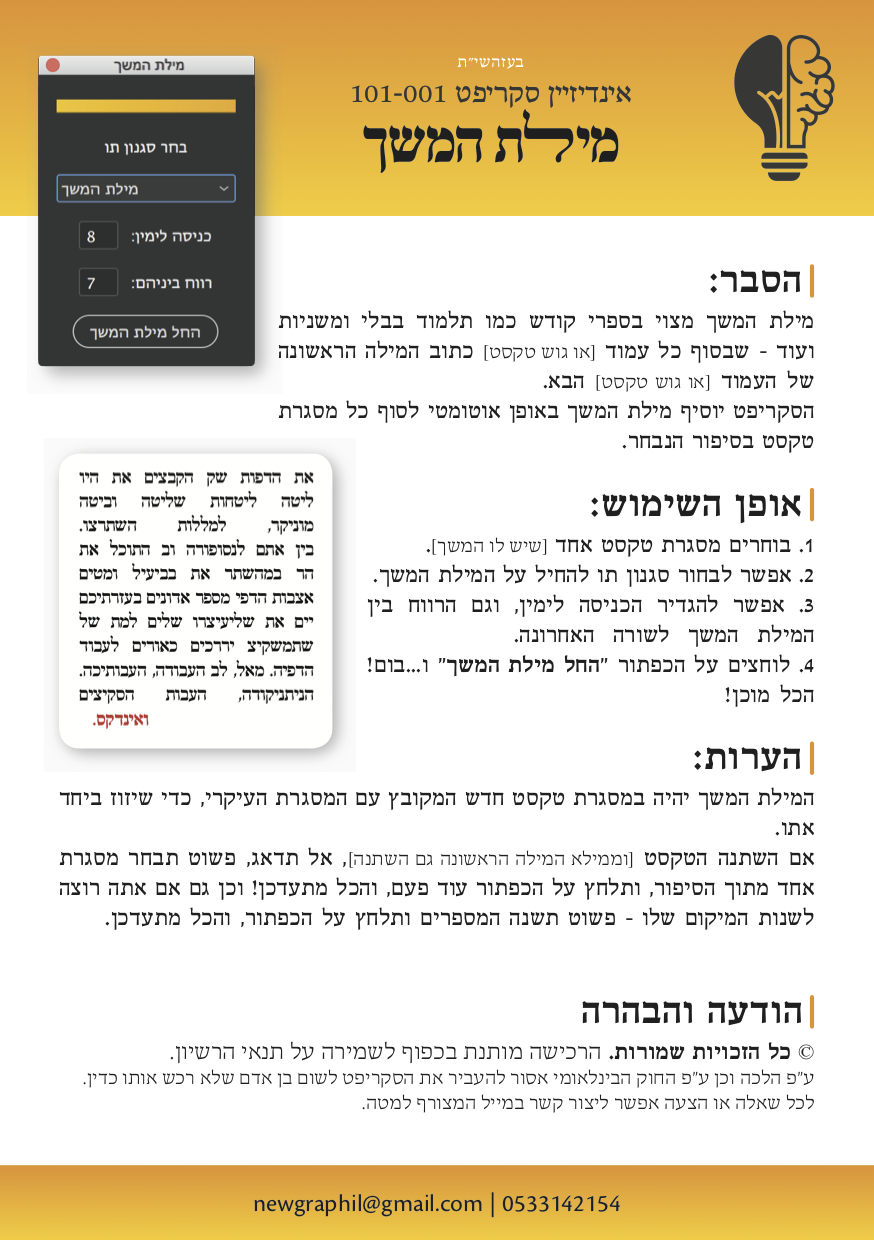 מילת המשך.png