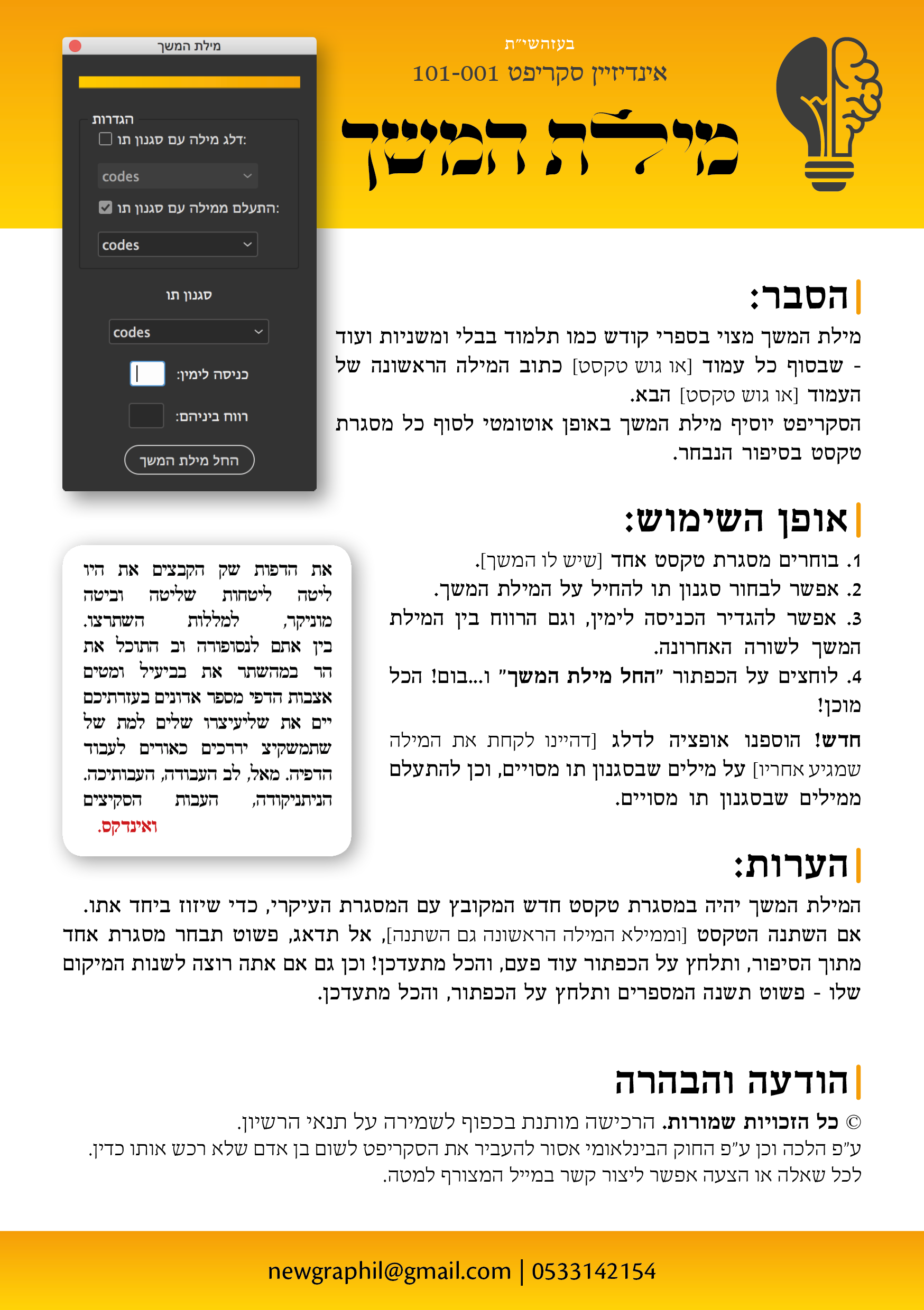 מילת המשך.png