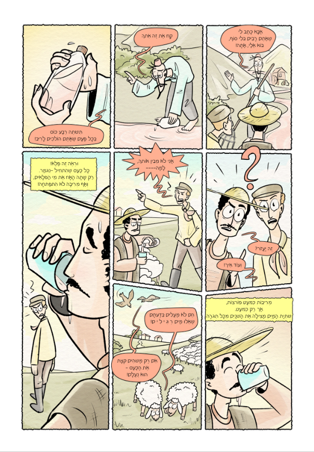 מים מיוחדים 3.PNG