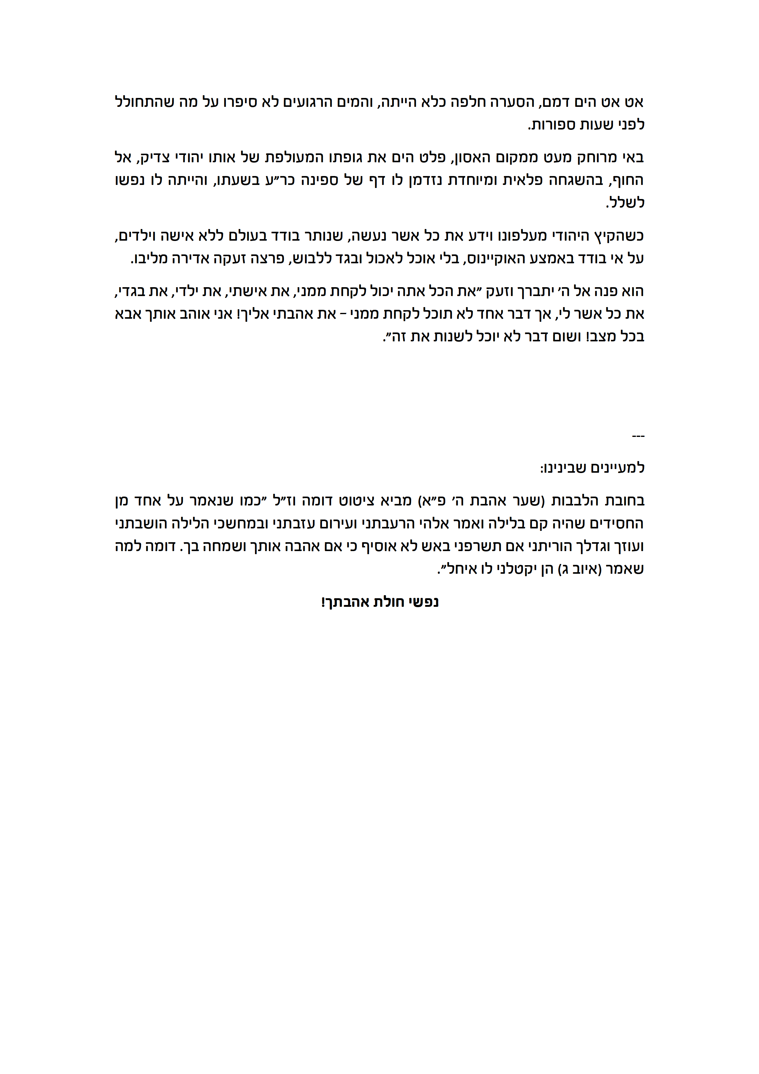 מים רבים לא יוכלו לכבות את אהבה2.png