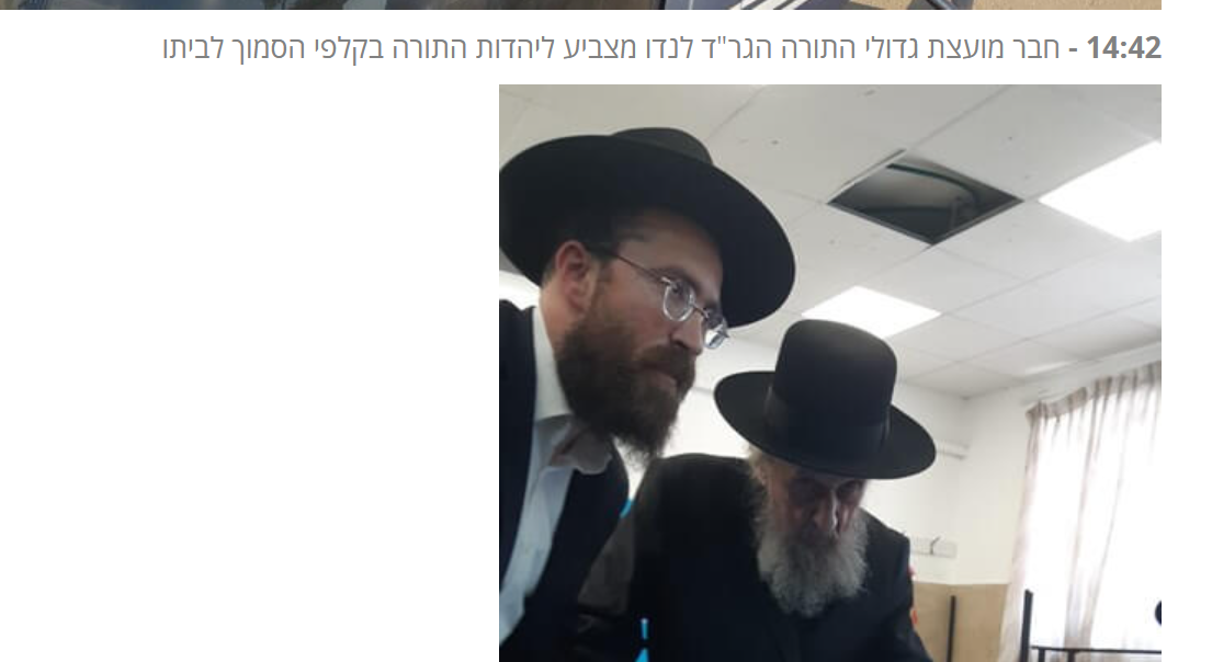 מינוי חדש במועצת גדולי התורה.PNG