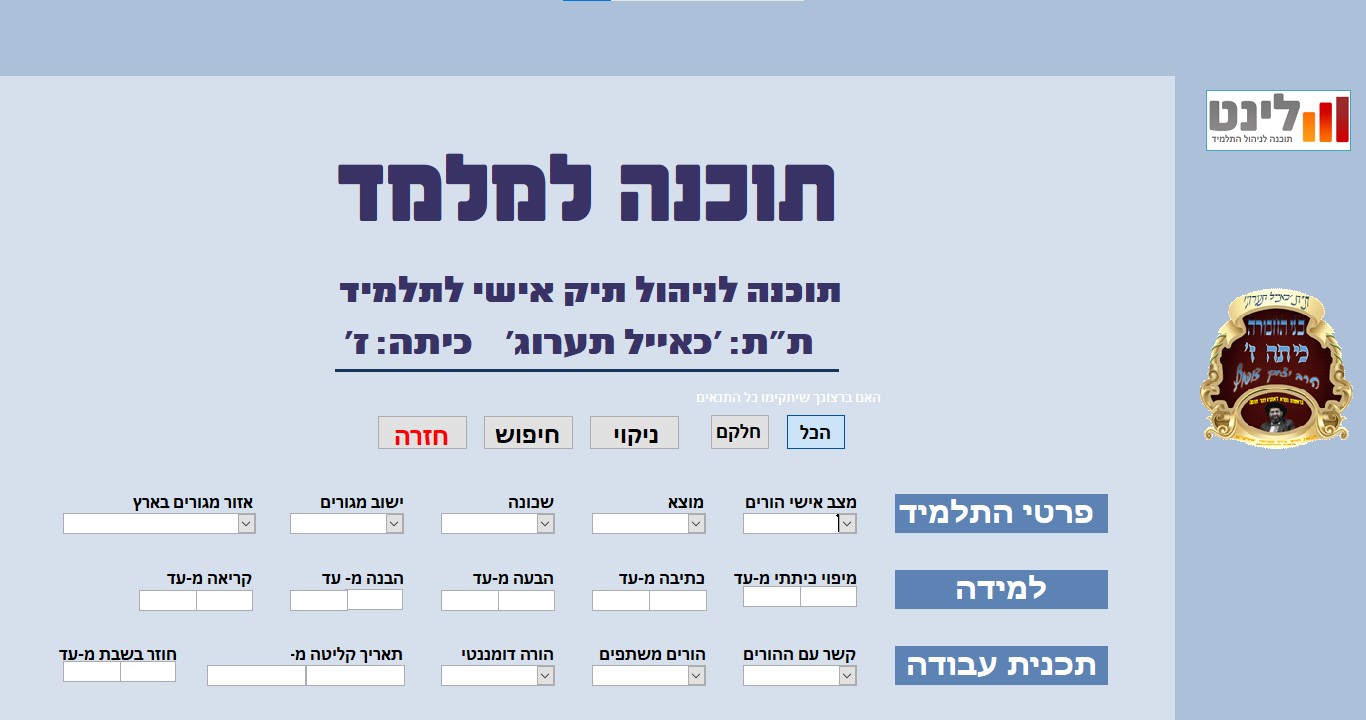 מיפוי תלמידים.jpg