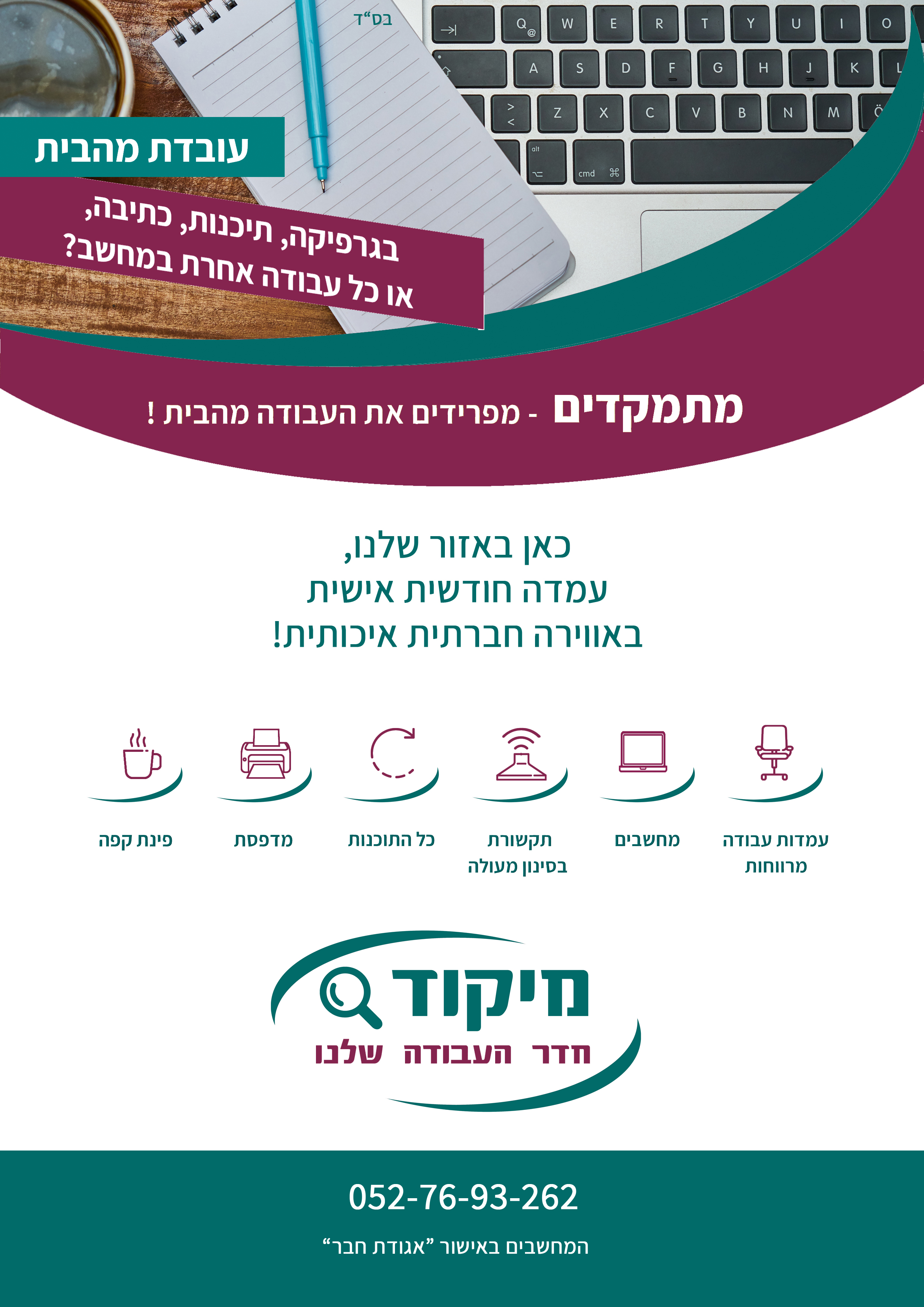 מיקוד.jpg