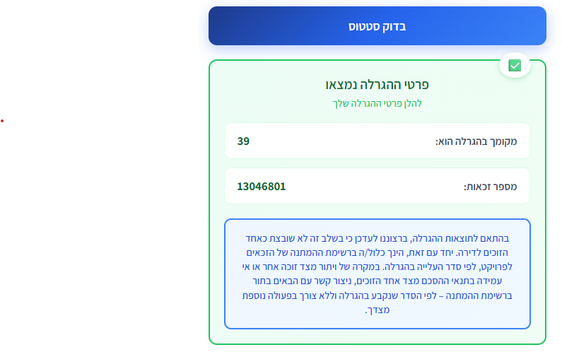 מיקום זכיה.png