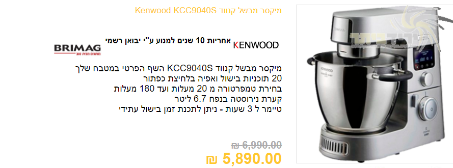 מיקסר מבשל.png