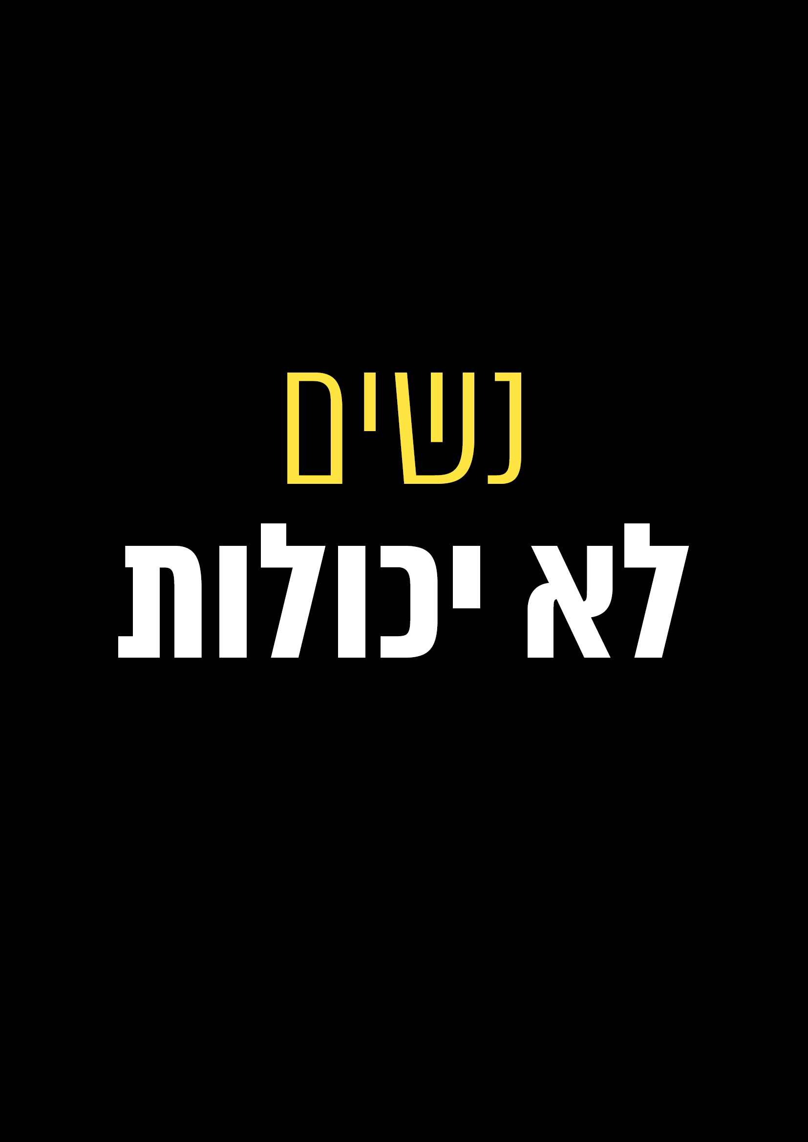 מירבפרויקט.jpg