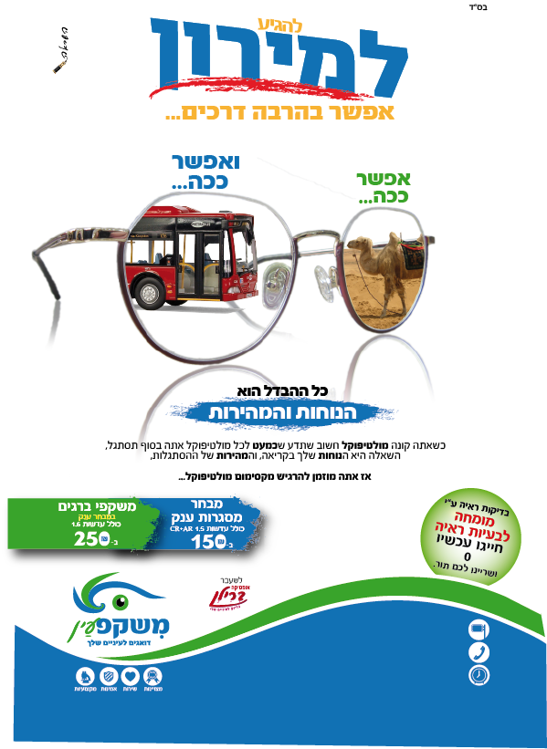 מירון ללא רחוב תמונה בעדשה.png