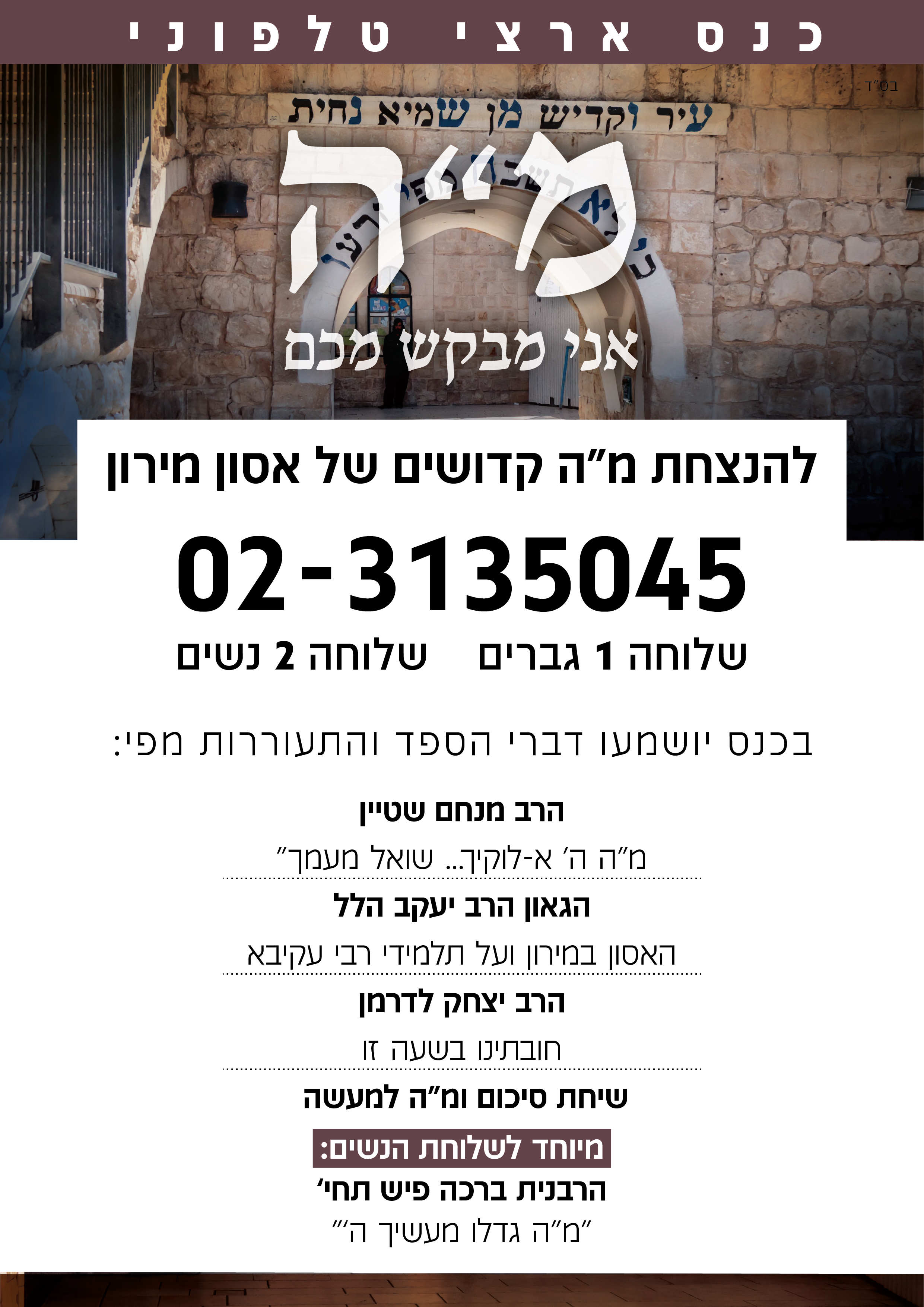 מירון-01.jpg