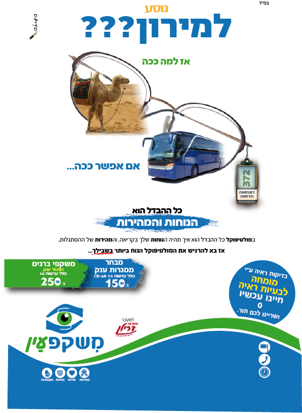 מירון 4ללא רחוב תמונה בעדשה.png