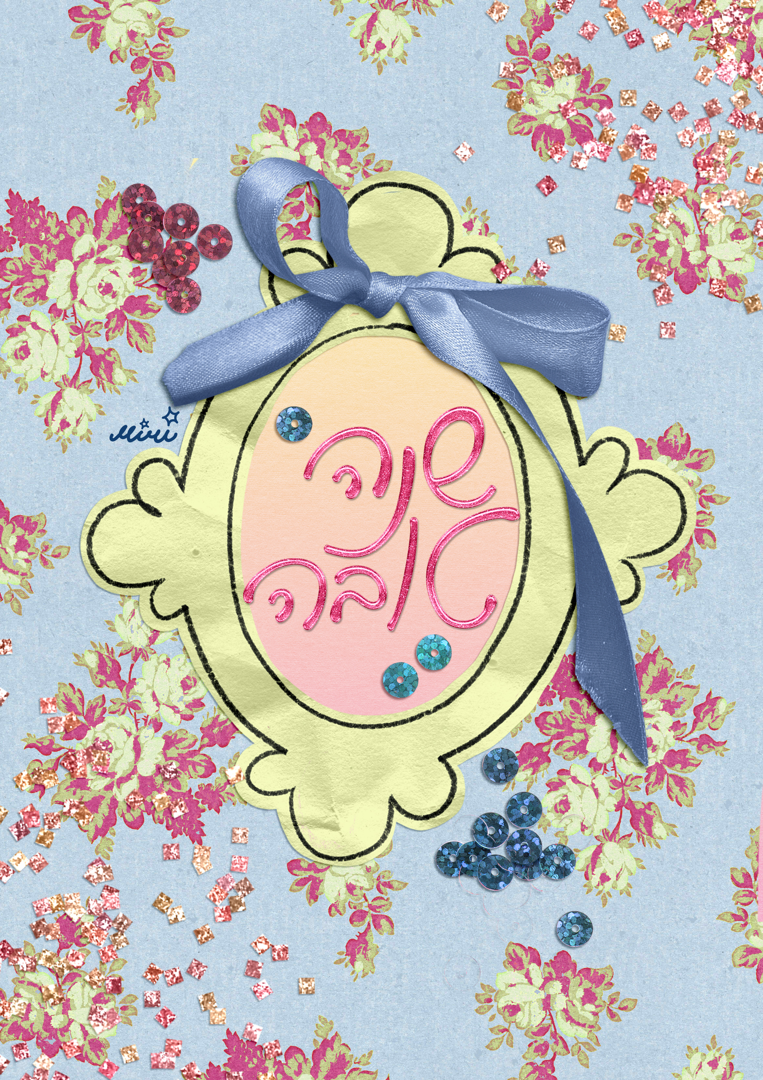 מיריס שנה טובה.jpg