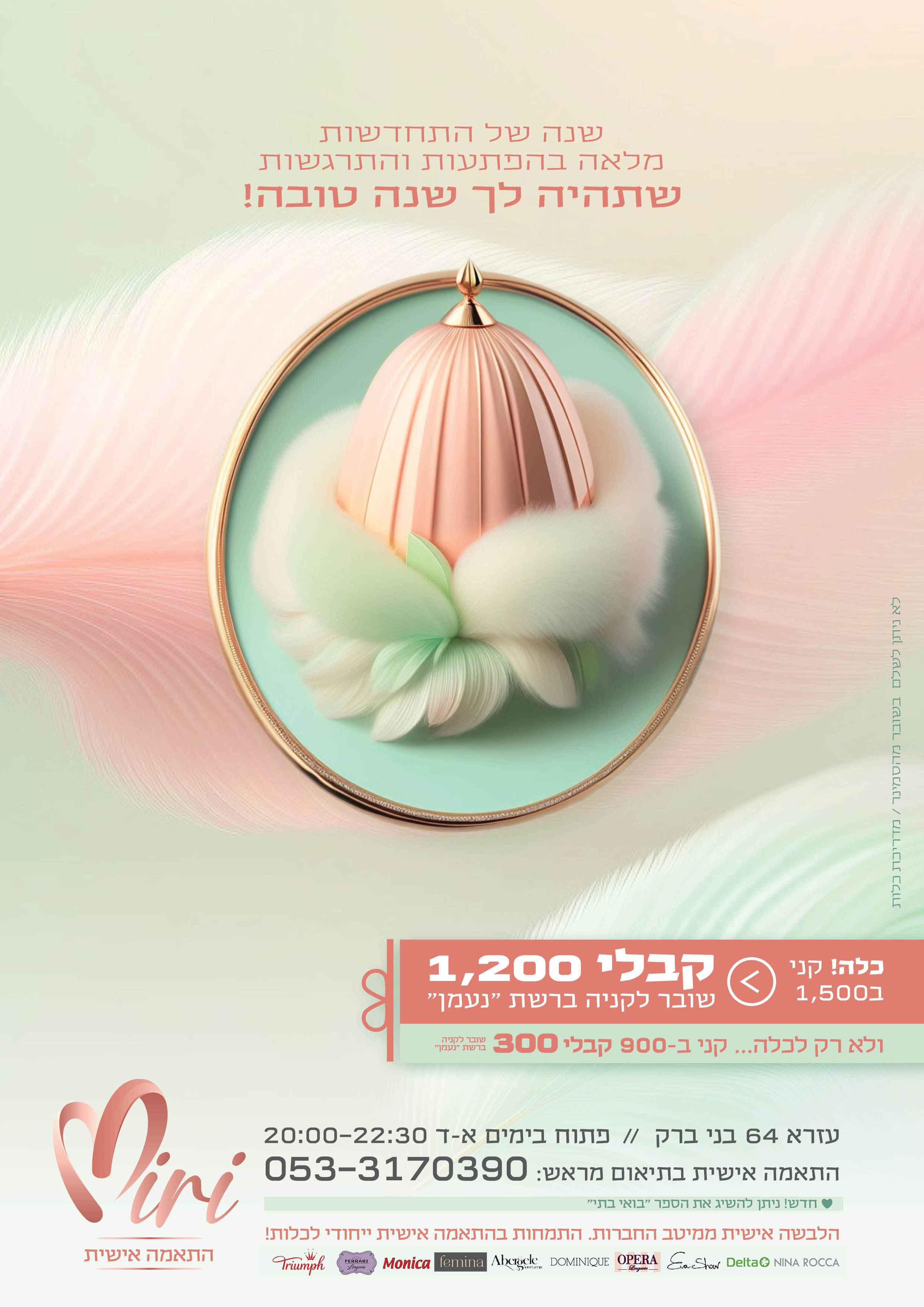 מירי אטיאס עמוד ראש השנה.jpg