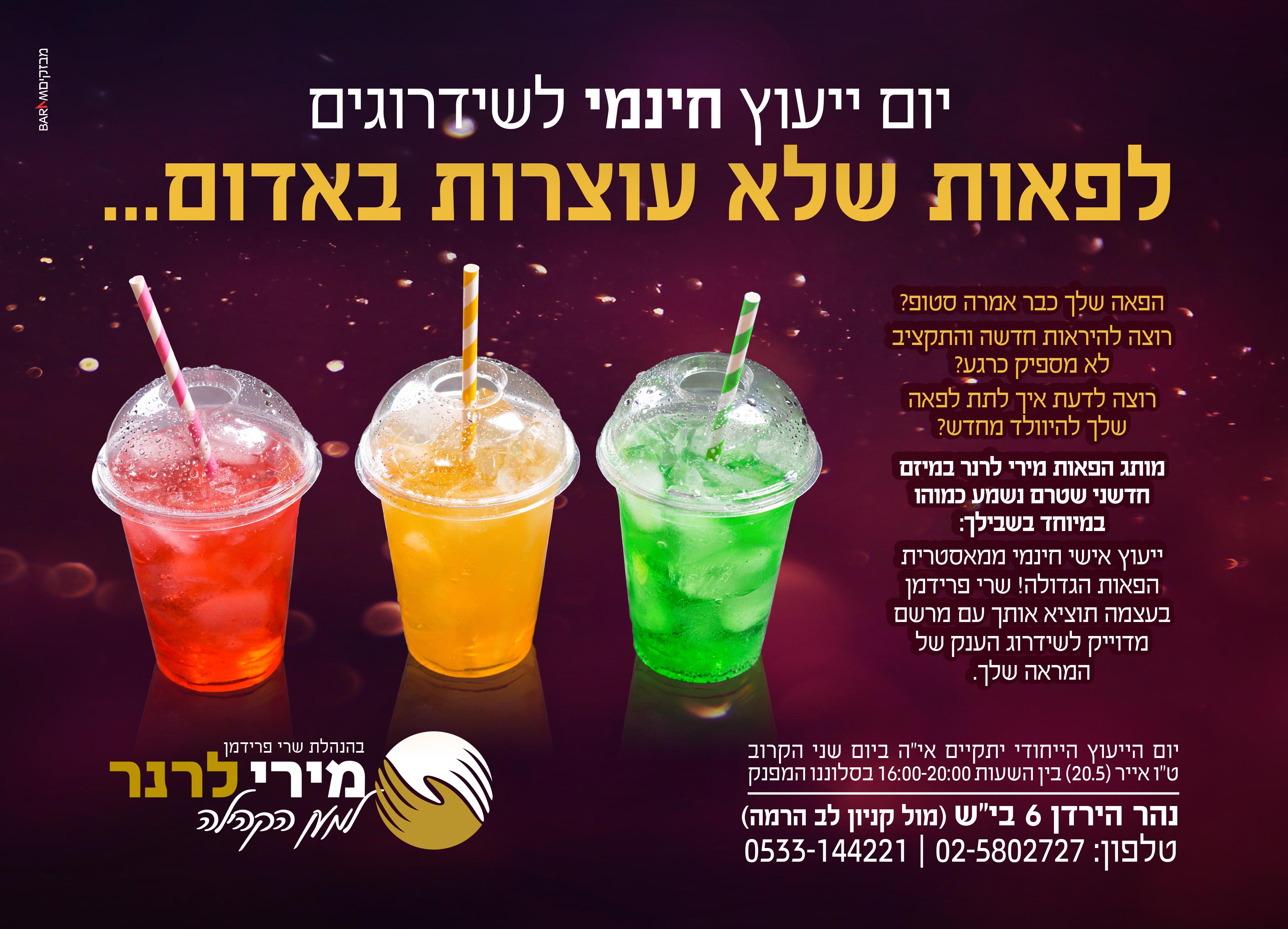 מירי לרנר בית שמש.jpg