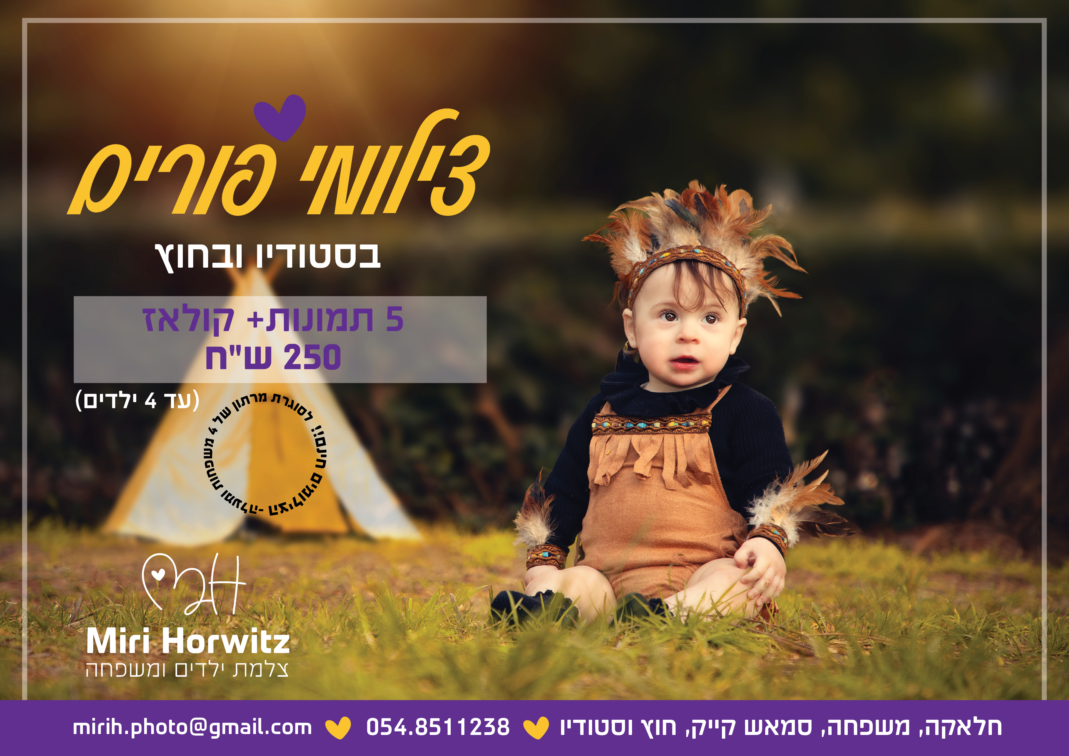 מירי פורים.jpg