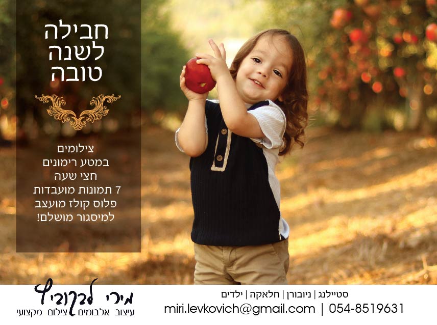 מירי צלמת-01 (1).jpg