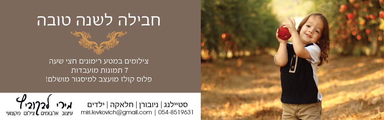 מירי צלמת-01.jpg