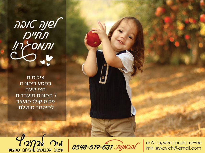 מירי צלמת-01.jpg