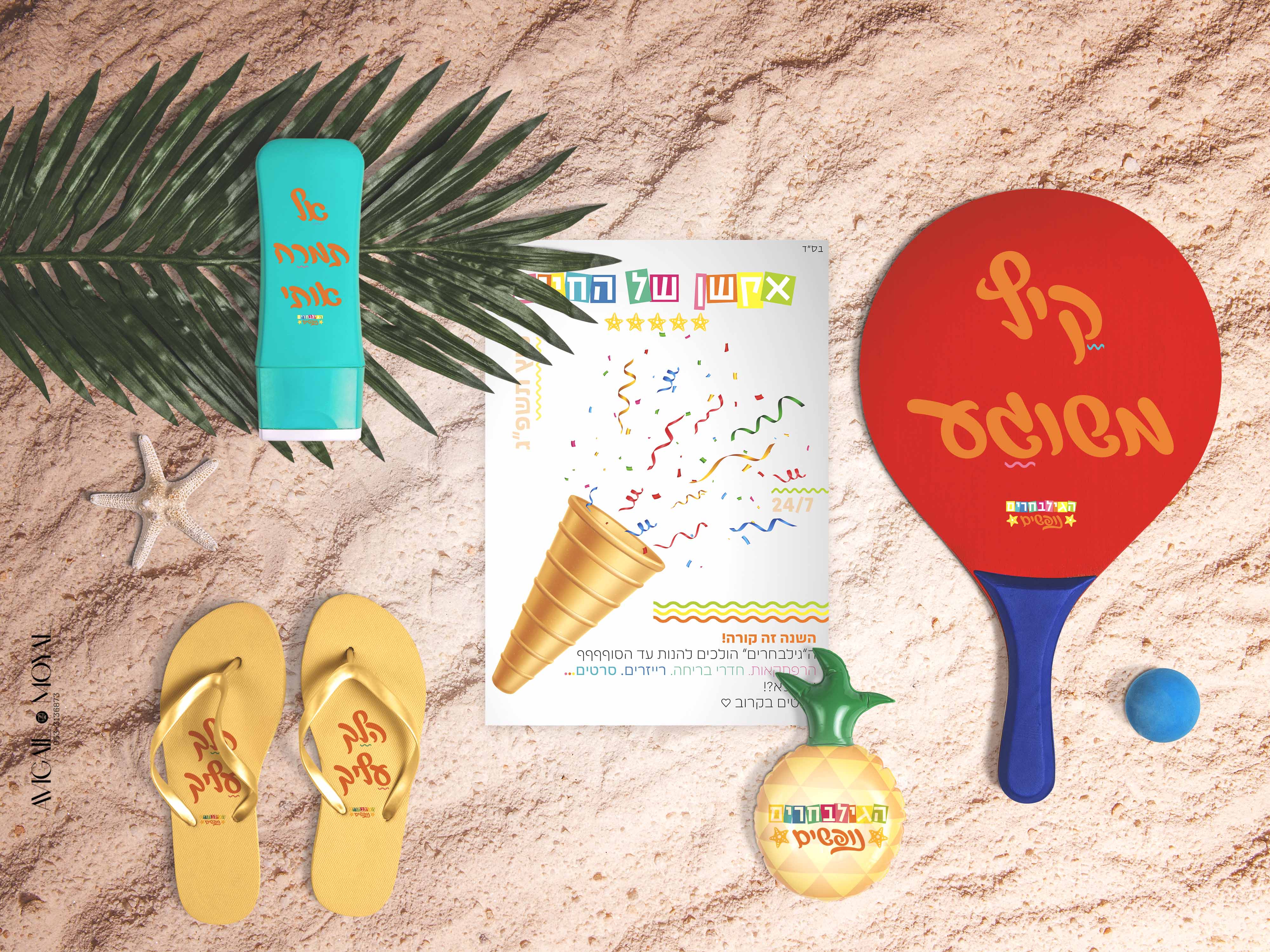 מיתוג כללי.jpg