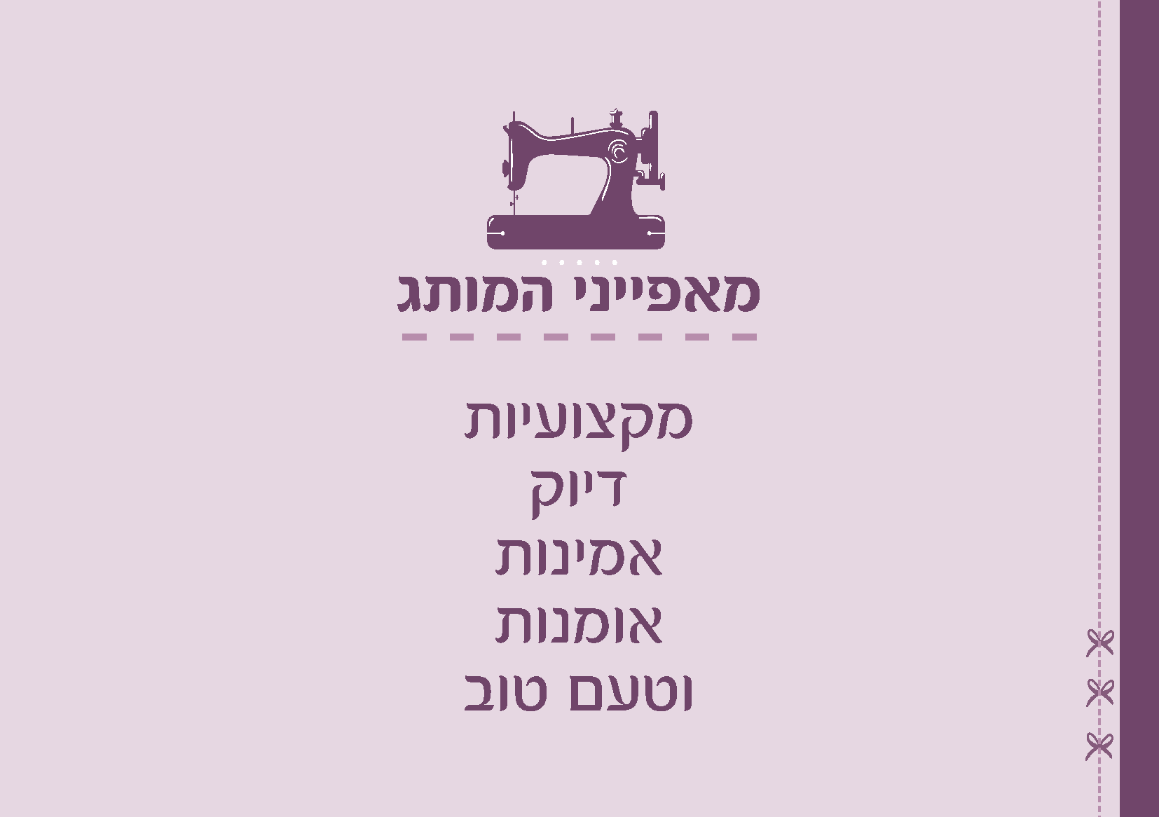 מיתוג לאה_עמוד_02.png