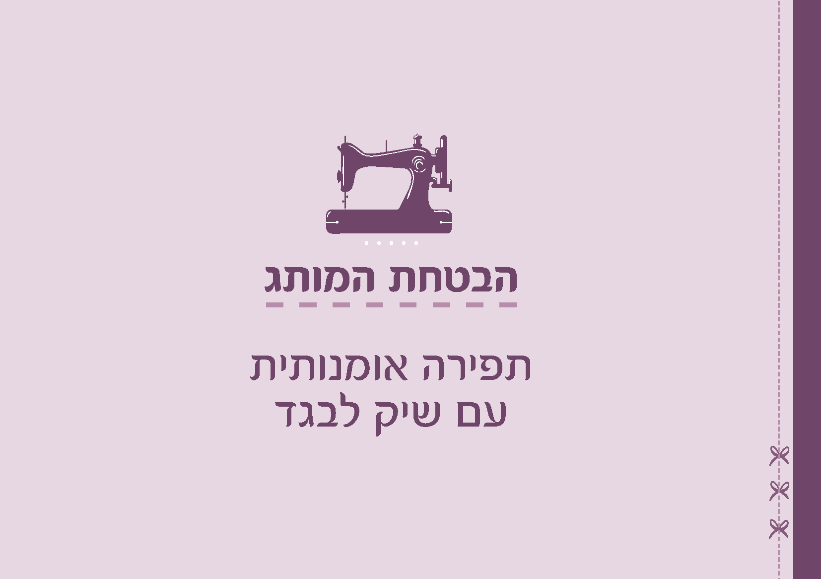 מיתוג לאה_עמוד_03.png
