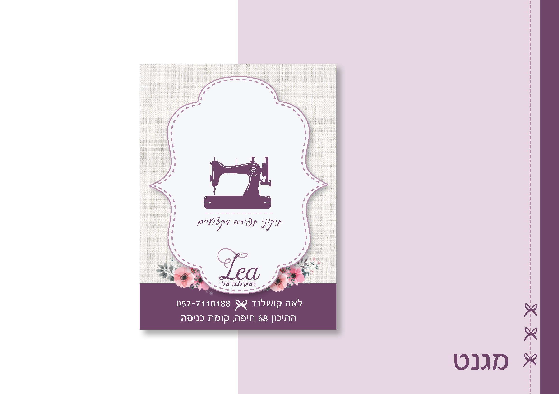 מיתוג לאה_עמוד_14.png