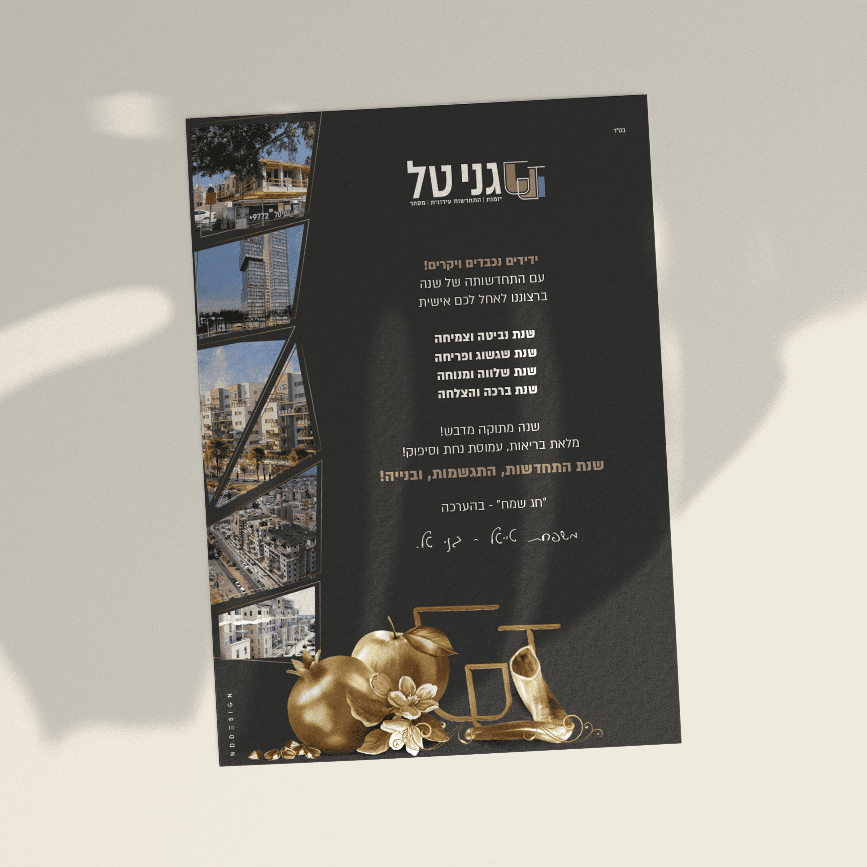 מיתוג נדלן (11).png