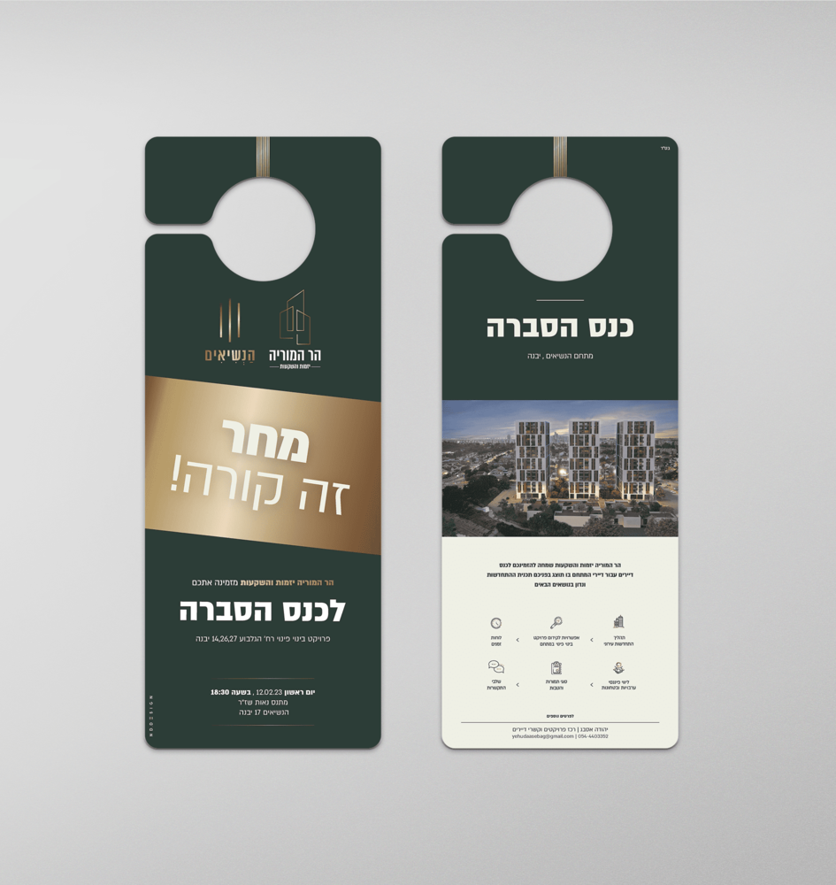 מיתוג פרוייקט  בינוי פינוי הנשיאים יבנה (7).png