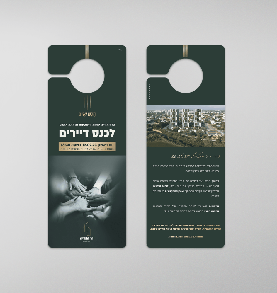 מיתוג פרוייקט  בינוי פינוי הנשיאים יבנה (8).png