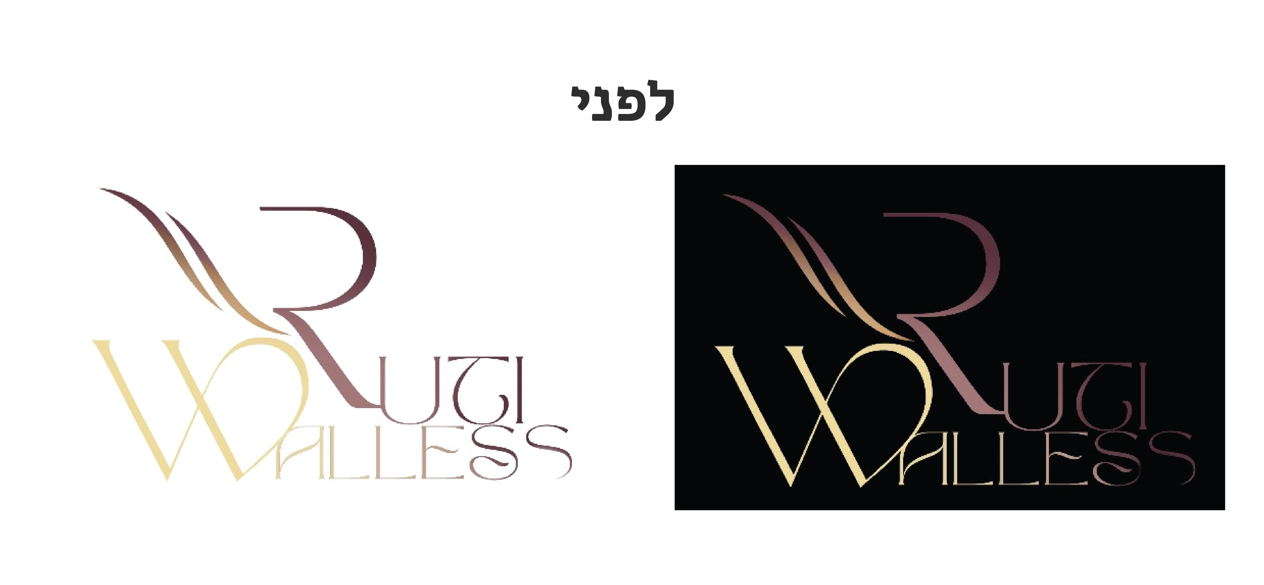 מיתוג רותי וולס לפני אחרי-22.jpg