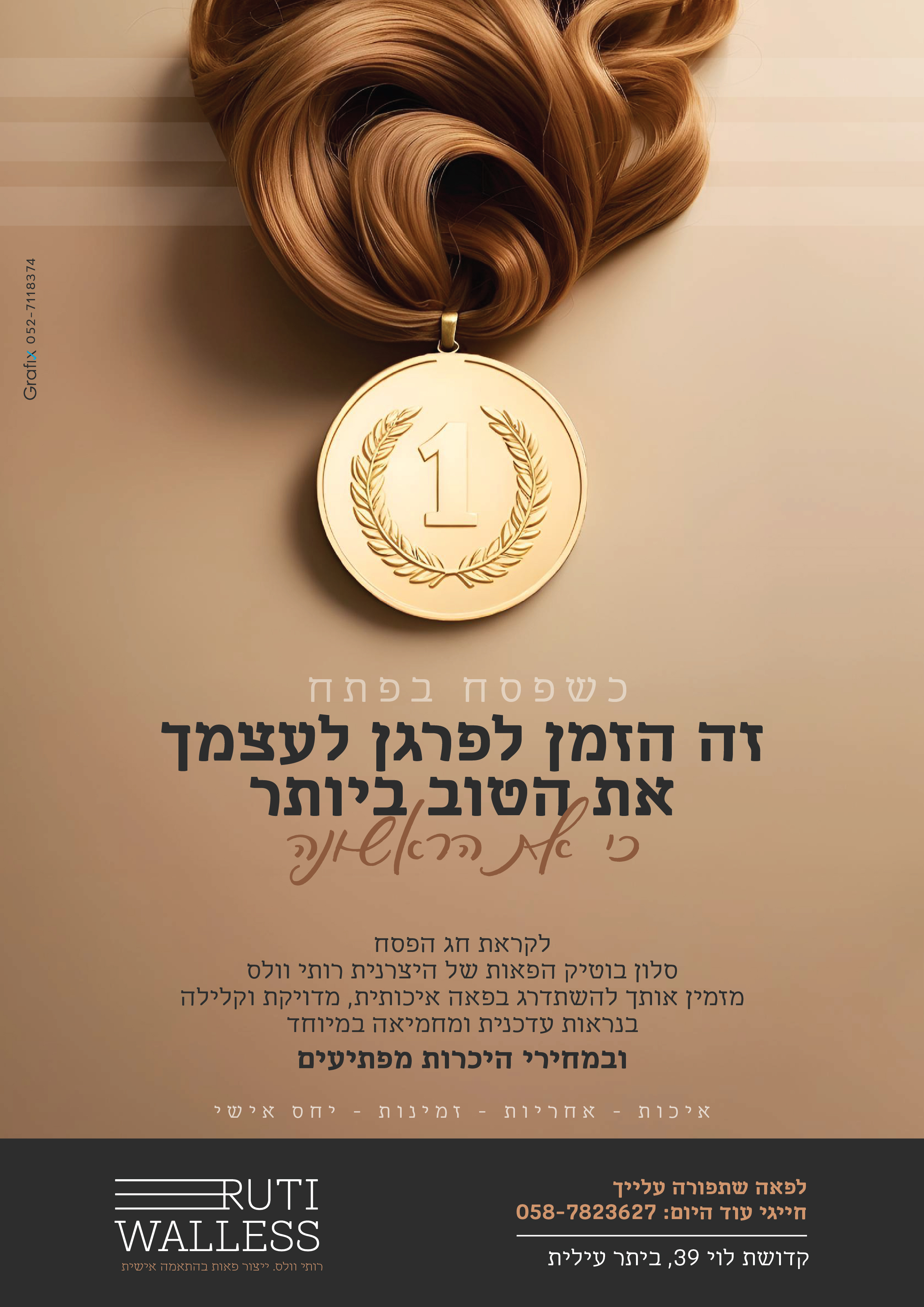 מיתוג רותי וולס מודעה-20.jpg