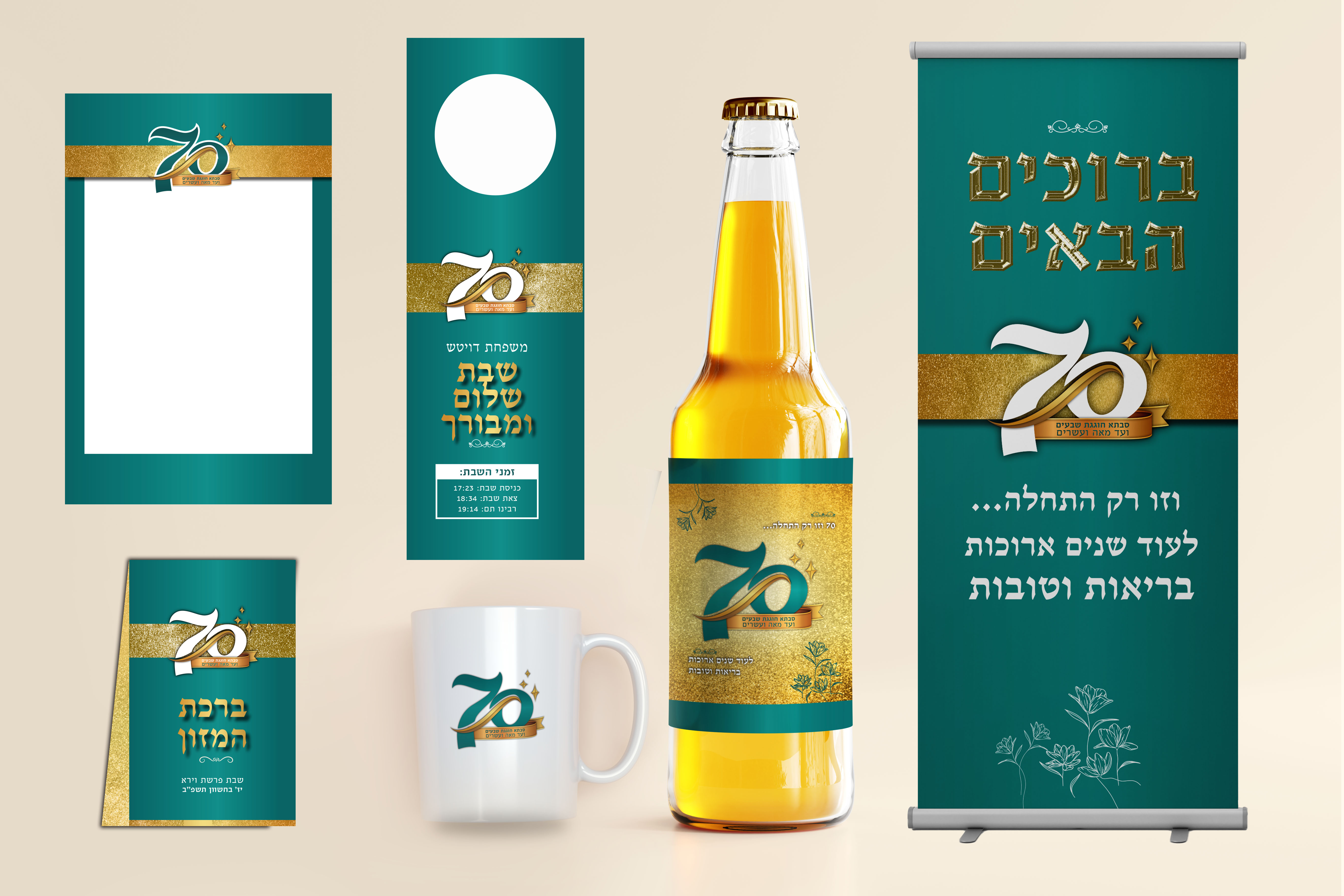 מיתוג שבת.jpg