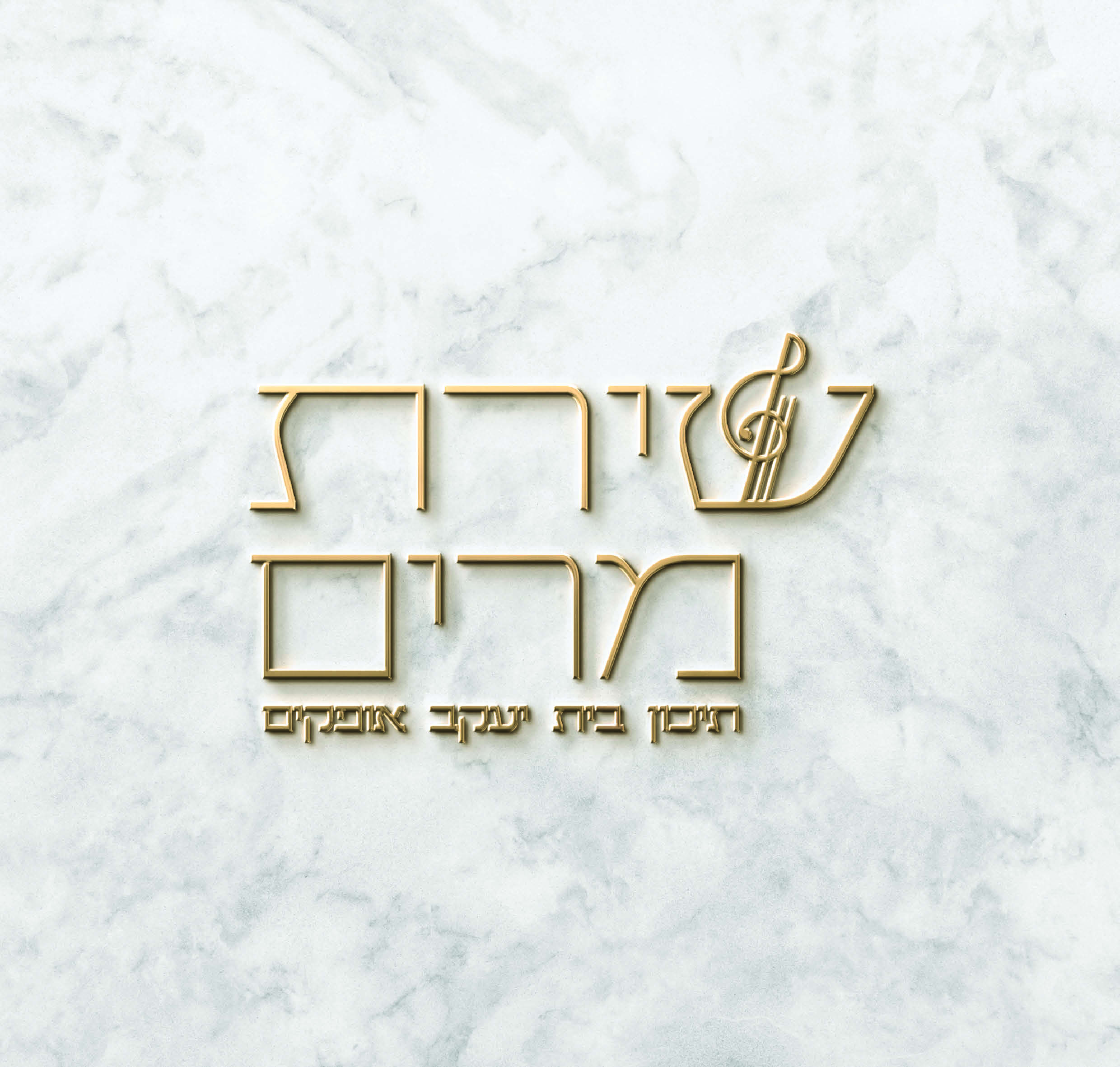 מיתוג שירת מרים - סקיצות ללוגו.jpg